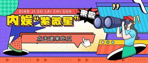 娱乐吃瓜营销号是什么,揭秘娱乐吃瓜营销号的幕后真相与影响力 第3张 娱乐吃瓜营销号是什么,揭秘娱乐吃瓜营销号的幕后真相与影响力 第3张