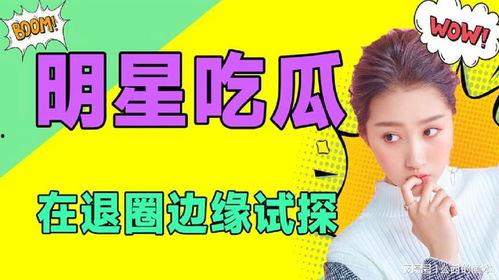 娱乐吃瓜频道在哪看啊,观看指南与热门平台一览