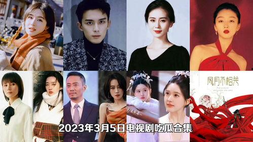 电视剧娱乐吃瓜合集,热点事件与幕后故事 第2张 电视剧娱乐吃瓜合集,热点事件与幕后故事 第2张