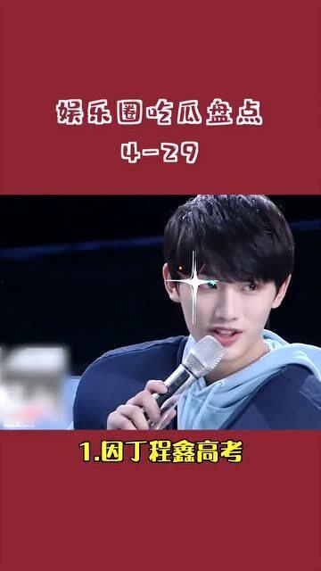 中国娱乐圈每日吃瓜 第3张 中国娱乐圈每日吃瓜 第3张