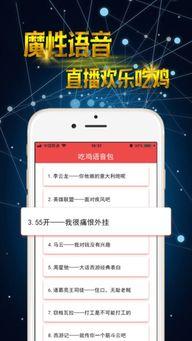 娱乐吃瓜语音包怎么下载,一键下载打造专属趣味聊天利器 第3张 娱乐吃瓜语音包怎么下载,一键下载打造专属趣味聊天利器 第3张