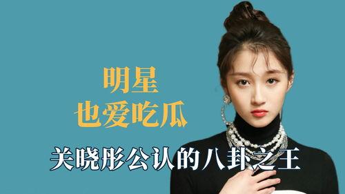 明星娱乐吃瓜八卦,揭秘明星幕后故事与八卦传闻  第2张